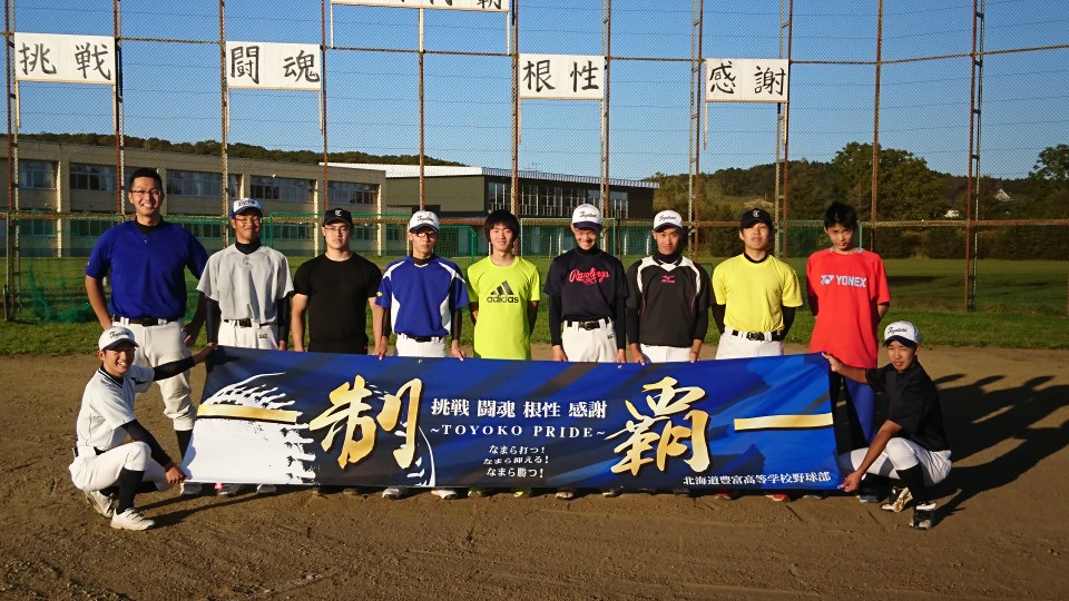 北海道豊富高等学校野球部