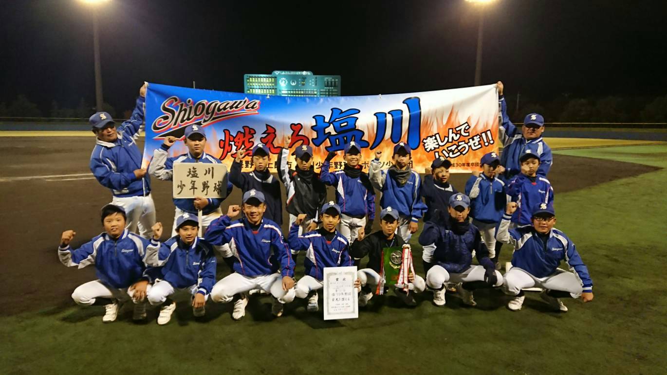 塩川少年野球スポーツ少年団様