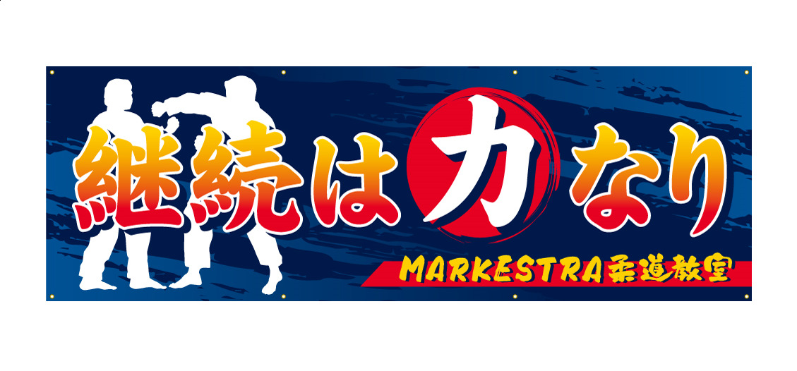 MARKESTRA柔道教室