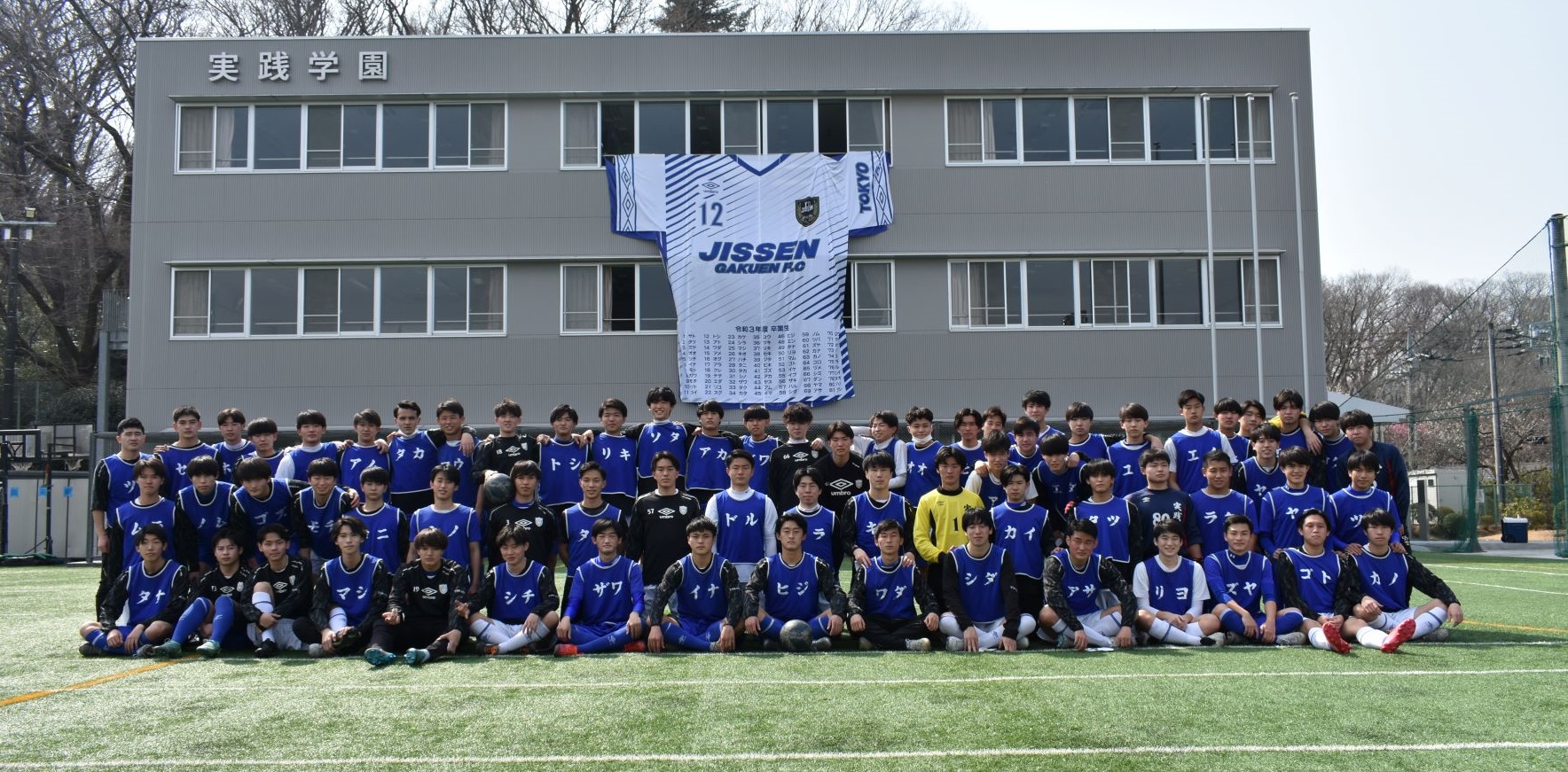 実践学園サッカー部様