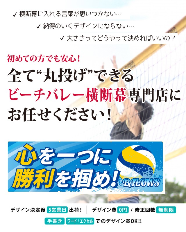 ビーチバレー横断幕