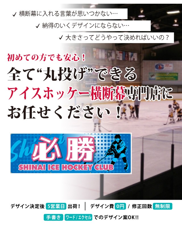 アイスホッケー横断幕