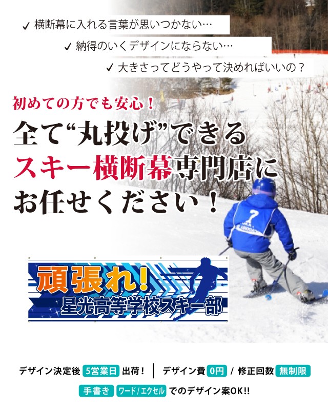 スキー横断幕