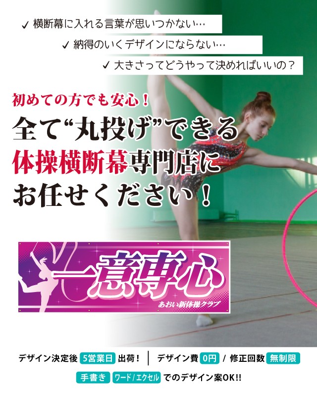 体操横断幕