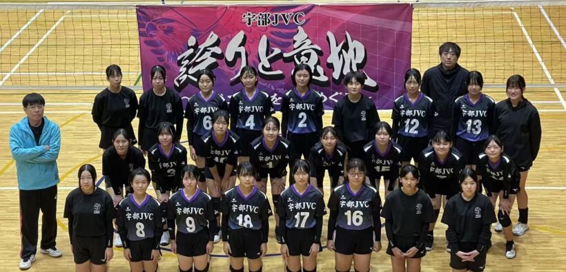 宇部JVC様バレーボール横断幕H120cm×W300cmトロマット生地