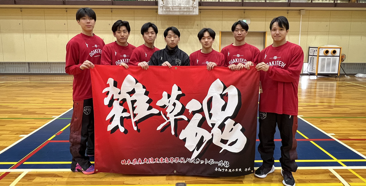 岐阜県立大垣工業高等学校バスケットボール部様