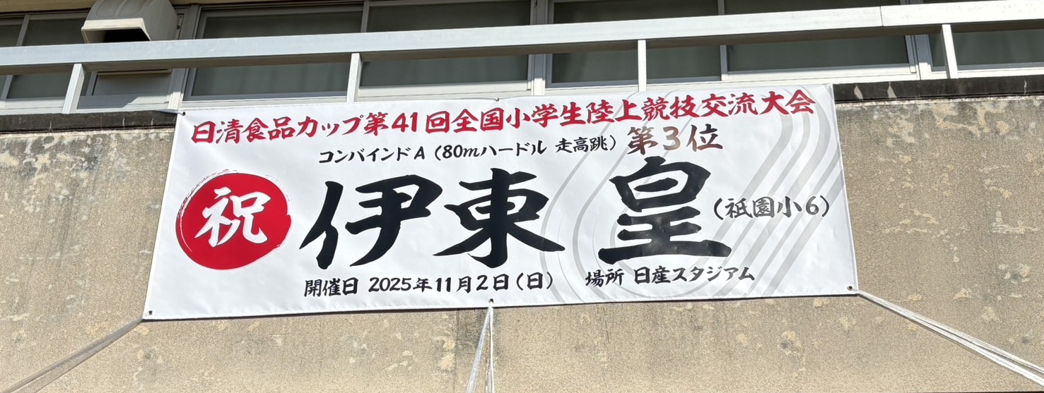 木更津市祇園小学校様