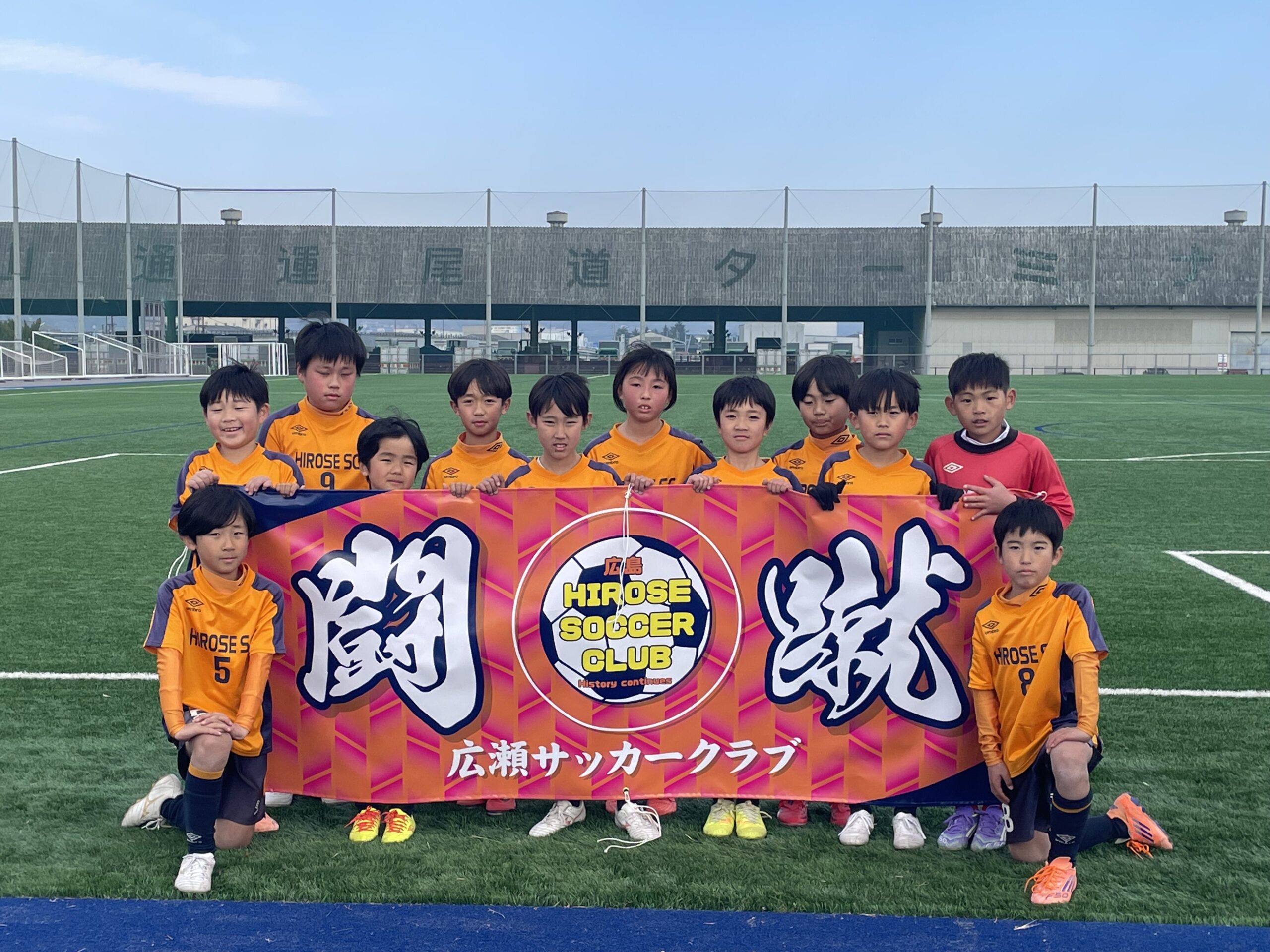 広瀬サッカークラブ