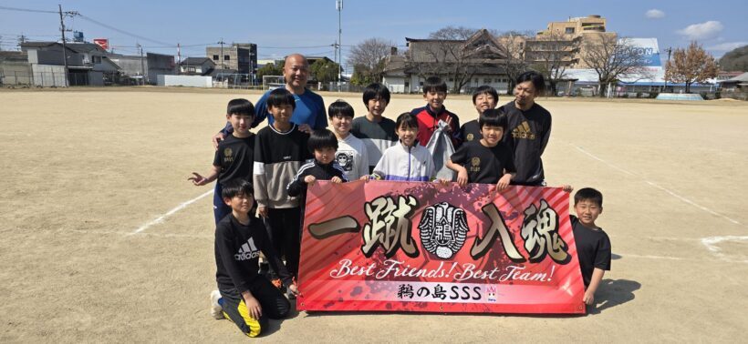 鵜ノ島サッカースポーツ少年団