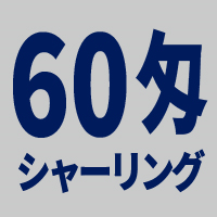 60匁